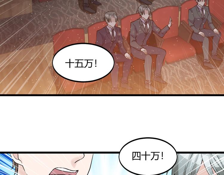 《大小姐的超级保镖》第41话 拍卖会 第38页