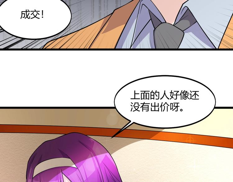 《大小姐的超级保镖》第41话 拍卖会 第42页