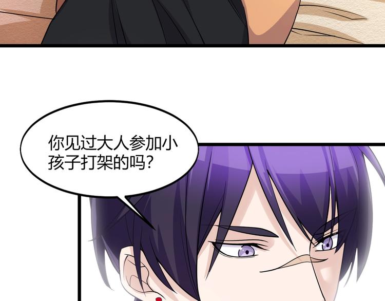 《大小姐的超级保镖》第41话 拍卖会 第44页