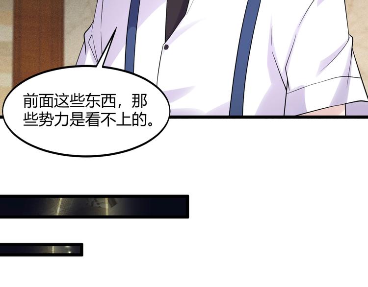 《大小姐的超级保镖》第41话 拍卖会 第47页