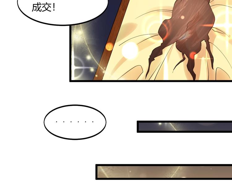 《大小姐的超级保镖》第41话 拍卖会 第50页