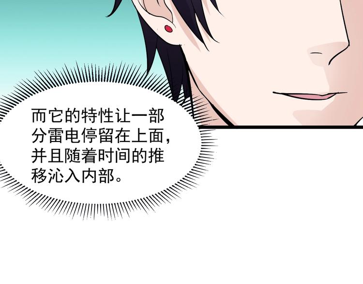 《大小姐的超级保镖》第44话 掌握之中！ 第10页