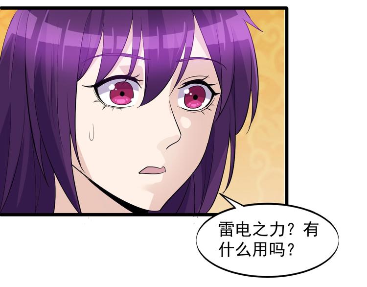 《大小姐的超级保镖》第44话 掌握之中！ 第11页