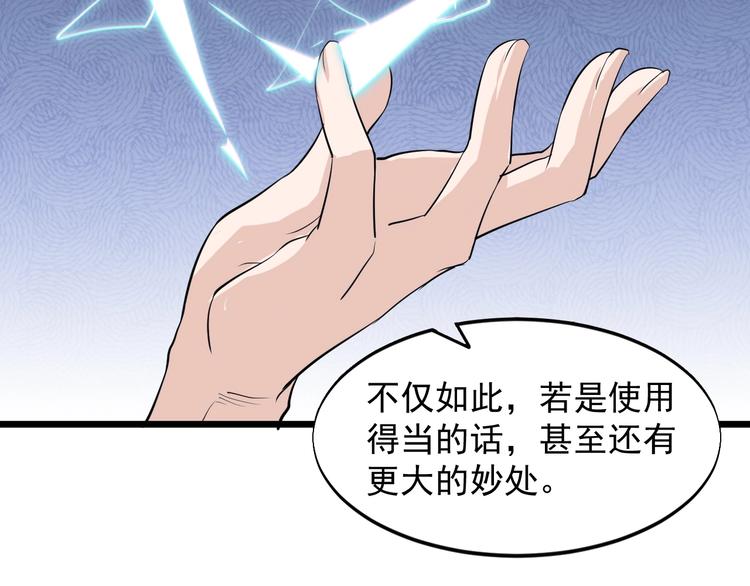 《大小姐的超级保镖》第44话 掌握之中！ 第13页