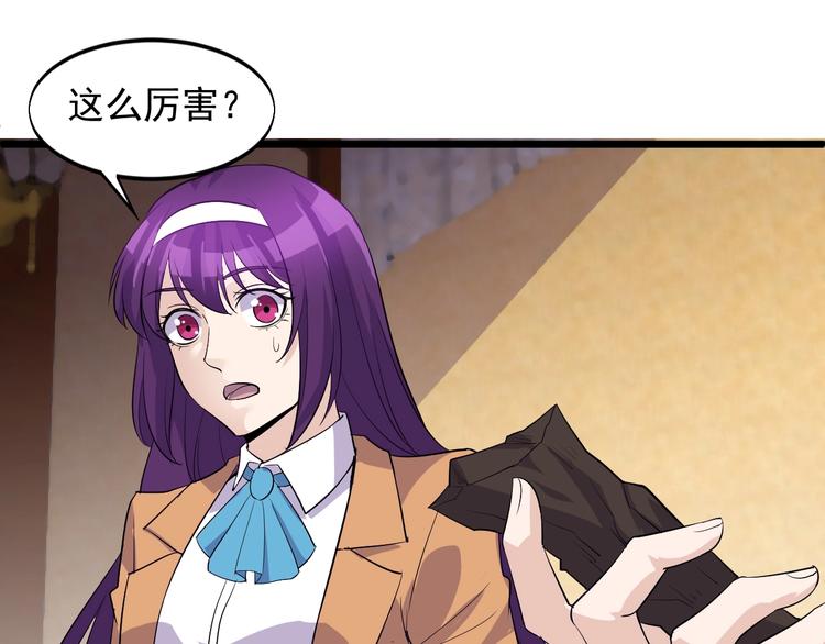 《大小姐的超级保镖》第44话 掌握之中！ 第14页