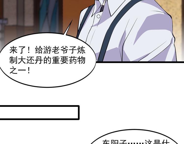 《大小姐的超级保镖》第44话 掌握之中！ 第19页