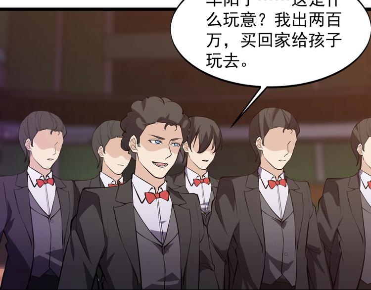 《大小姐的超级保镖》第44话 掌握之中！ 第20页