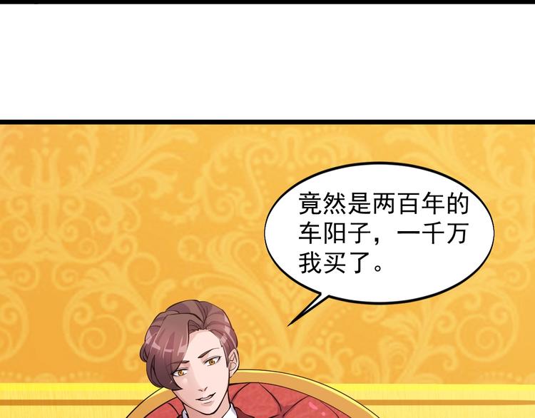 《大小姐的超级保镖》第44话 掌握之中！ 第21页