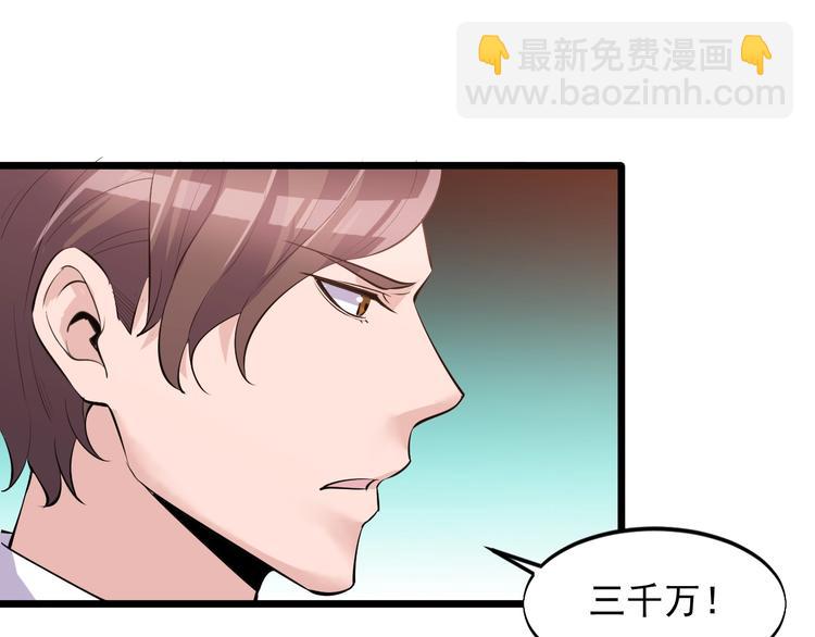 《大小姐的超级保镖》第44话 掌握之中！ 第32页