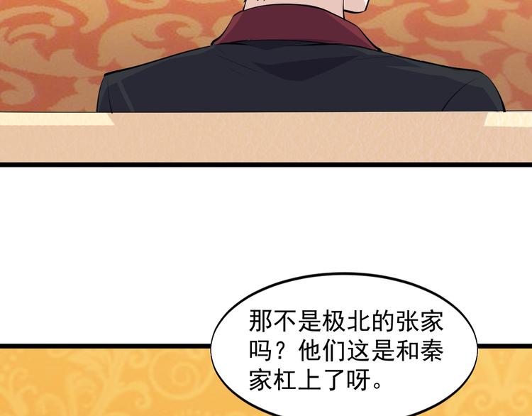 《大小姐的超级保镖》第44话 掌握之中！ 第35页