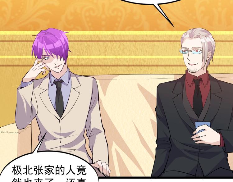 《大小姐的超级保镖》第44话 掌握之中！ 第36页