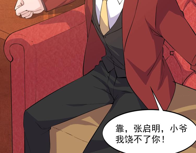 《大小姐的超级保镖》第44话 掌握之中！ 第47页