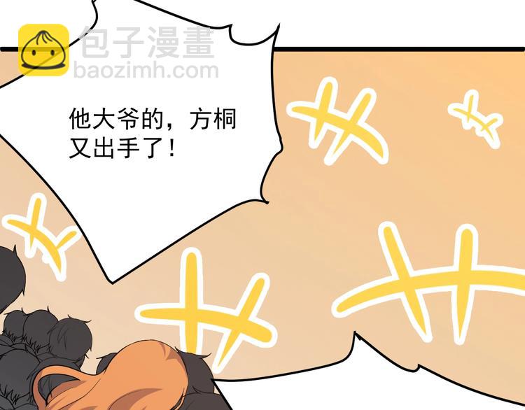 《大小姐的超级保镖》第44话 掌握之中！ 第50页