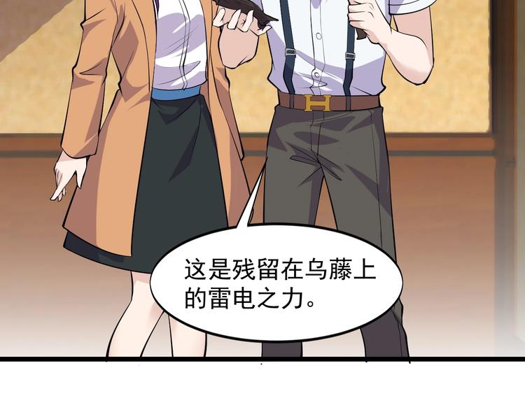 《大小姐的超级保镖》第44话 掌握之中！ 第8页