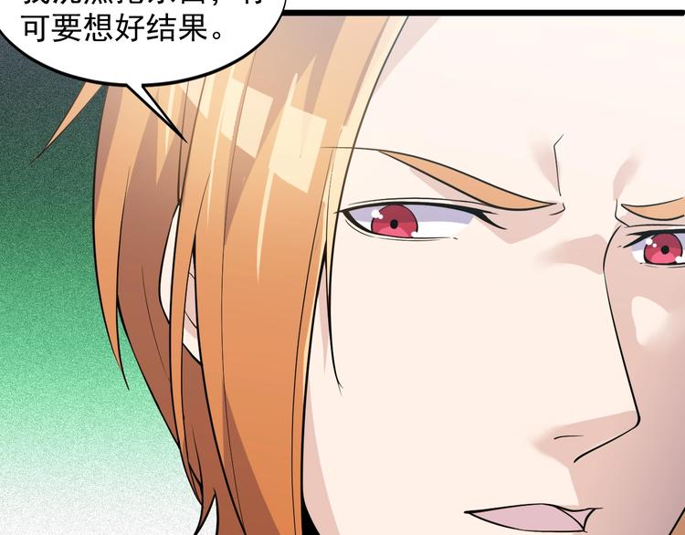 《大小姐的超级保镖》第42话 气氛搞起来嗷！ 第14页