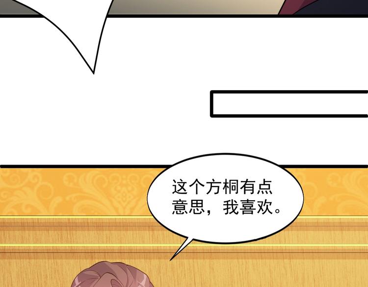 《大小姐的超级保镖》第42话 气氛搞起来嗷！ 第19页