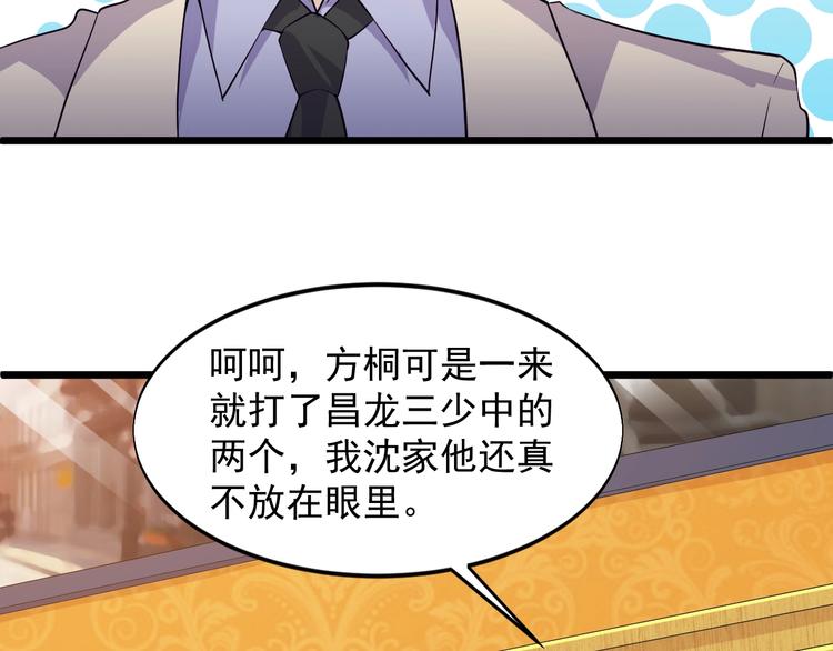 《大小姐的超级保镖》第42话 气氛搞起来嗷！ 第24页