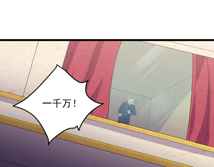 《大小姐的超级保镖》第42话 气氛搞起来嗷！ 第32页