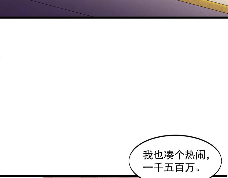 《大小姐的超级保镖》第42话 气氛搞起来嗷！ 第33页