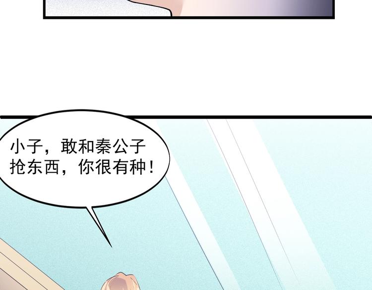 《大小姐的超级保镖》第42话 气氛搞起来嗷！ 第36页