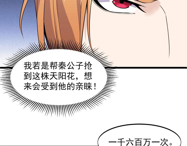 《大小姐的超级保镖》第42话 气氛搞起来嗷！ 第39页