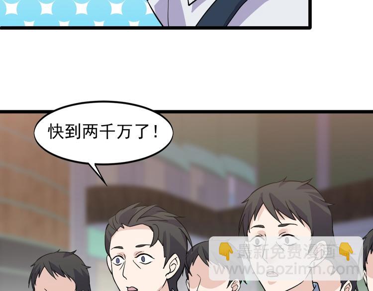 《大小姐的超级保镖》第42话 气氛搞起来嗷！ 第43页