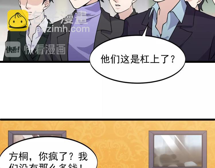《大小姐的超级保镖》第42话 气氛搞起来嗷！ 第44页