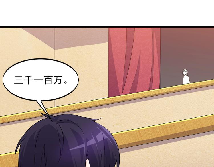《大小姐的超级保镖》第42话 气氛搞起来嗷！ 第50页