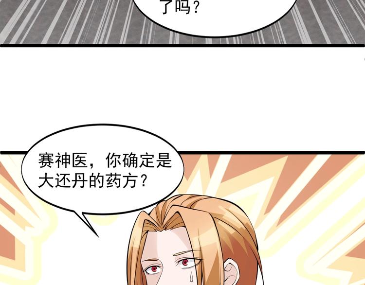《大小姐的超级保镖》第45话 大还丹 第11页