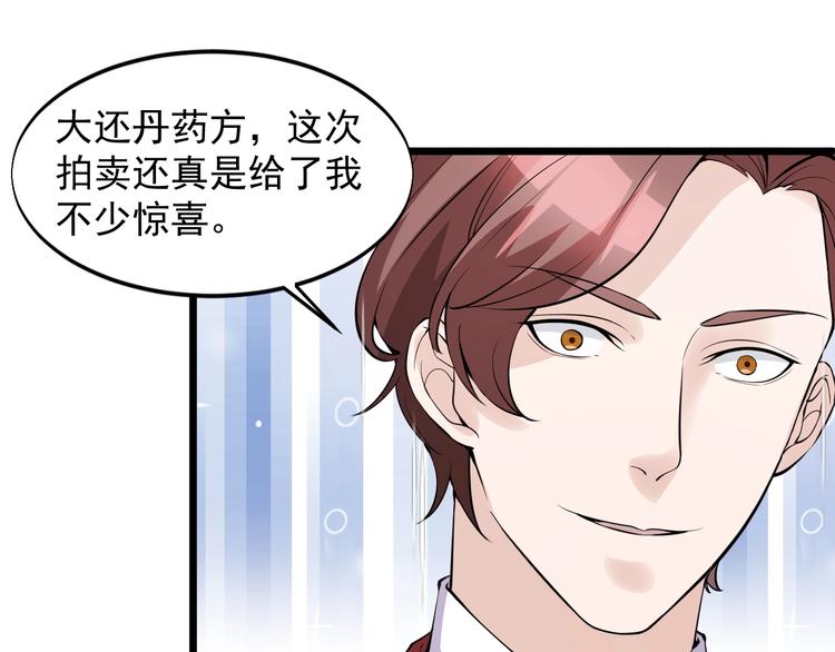 《大小姐的超级保镖》第45话 大还丹 第15页