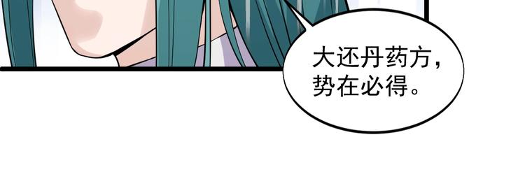 《大小姐的超级保镖》第45话 大还丹 第17页
