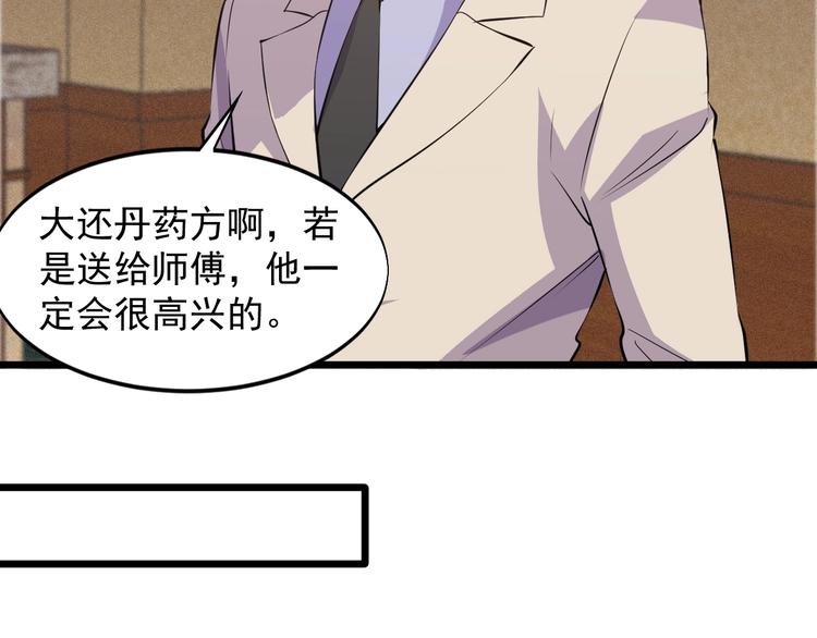 《大小姐的超级保镖》第45话 大还丹 第19页