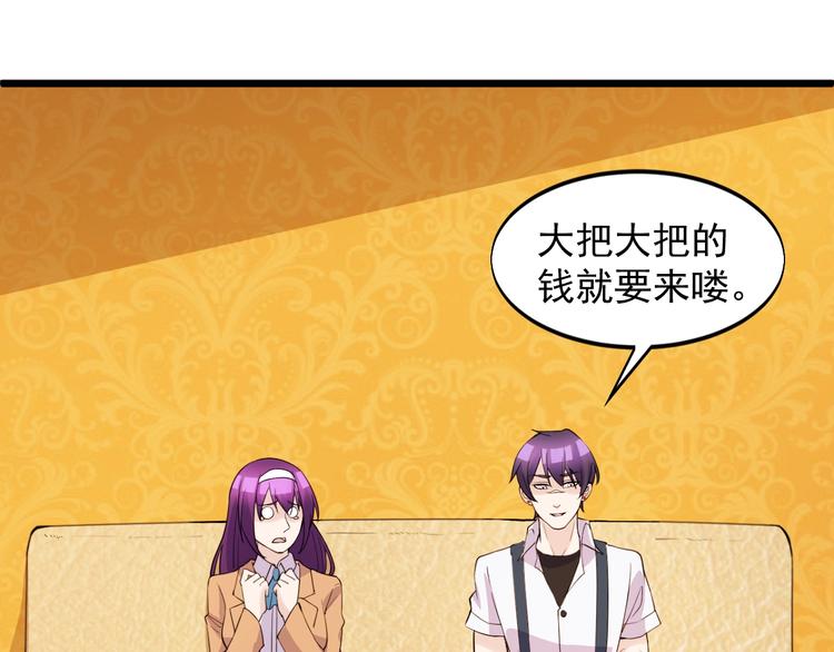 《大小姐的超级保镖》第45话 大还丹 第20页
