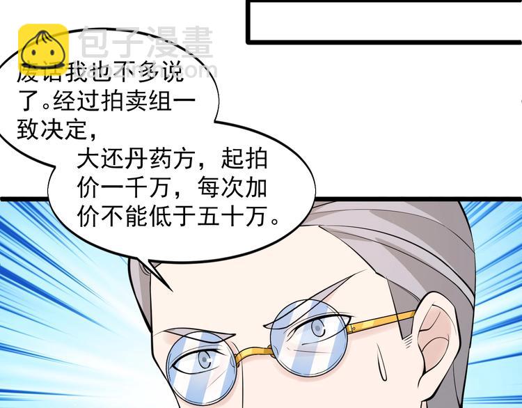 《大小姐的超级保镖》第45话 大还丹 第22页