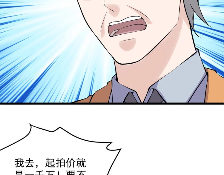 《大小姐的超级保镖》第45话 大还丹 第23页