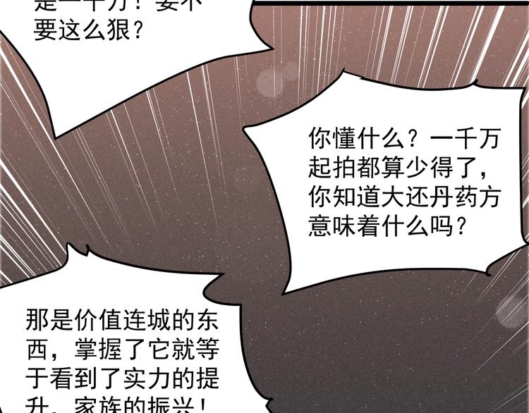 《大小姐的超级保镖》第45话 大还丹 第24页