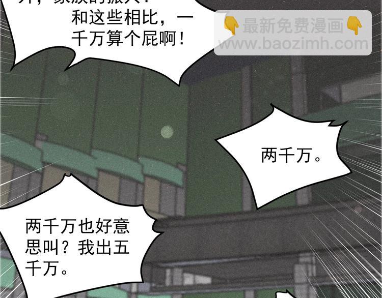 《大小姐的超级保镖》第45话 大还丹 第25页