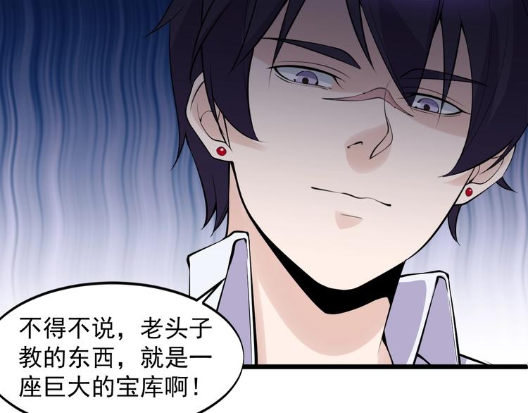 《大小姐的超级保镖》第45话 大还丹 第27页