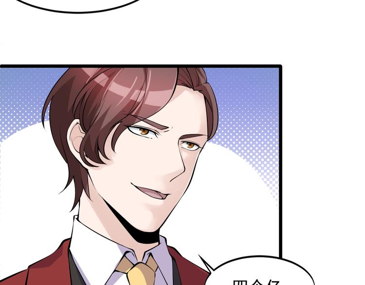 《大小姐的超级保镖》第45话 大还丹 第28页