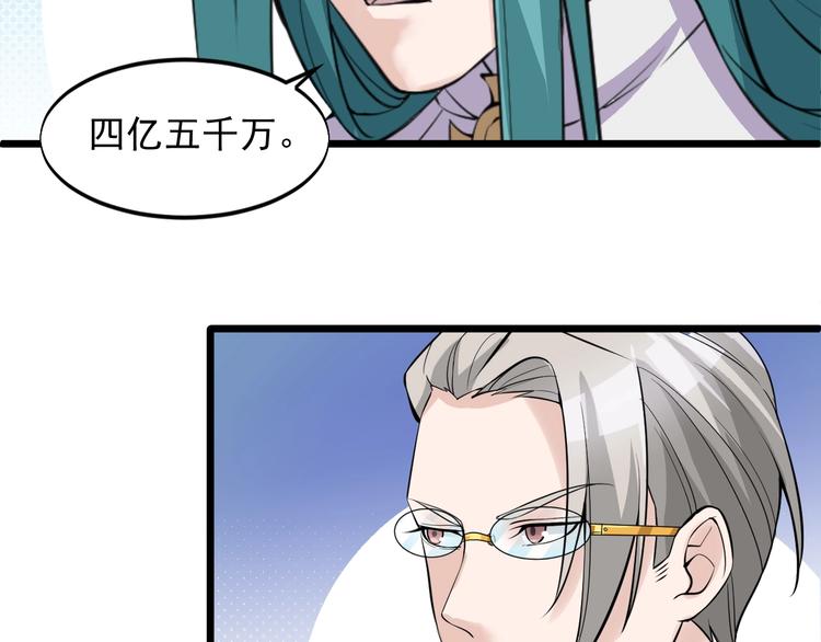 《大小姐的超级保镖》第45话 大还丹 第30页