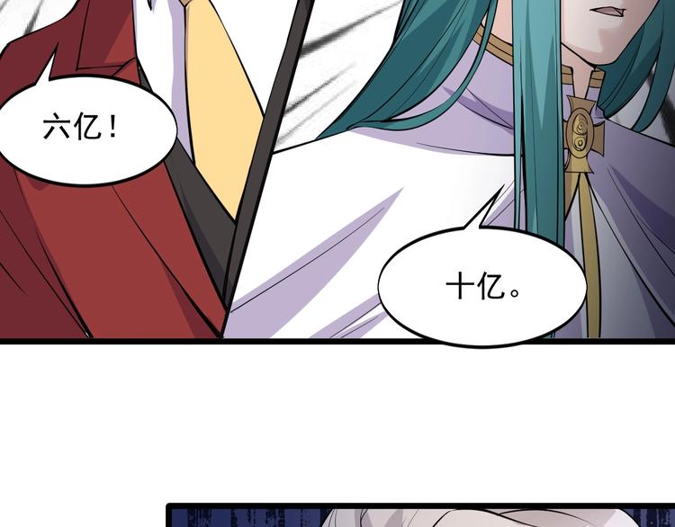 《大小姐的超级保镖》第45话 大还丹 第33页