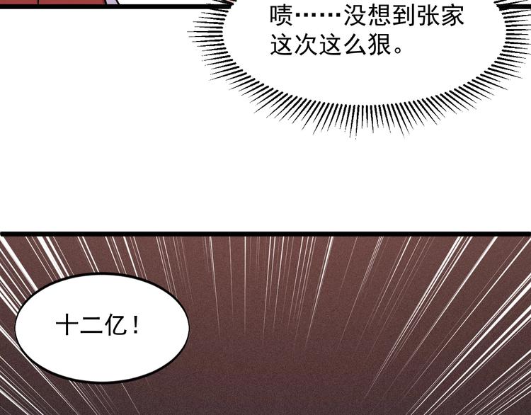 《大小姐的超级保镖》第45话 大还丹 第36页