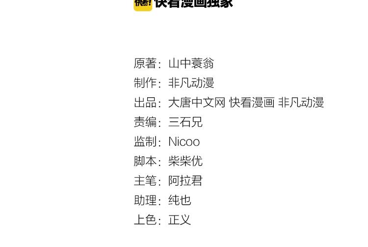 《大小姐的超级保镖》第45话 大还丹 第3页