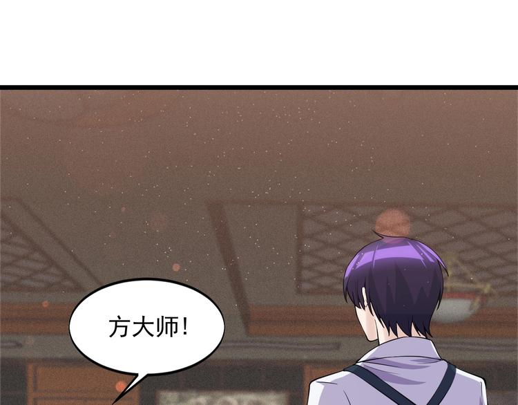 《大小姐的超级保镖》第45话 大还丹 第46页