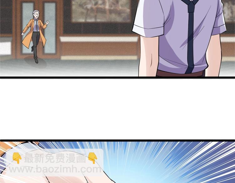 《大小姐的超级保镖》第45话 大还丹 第47页
