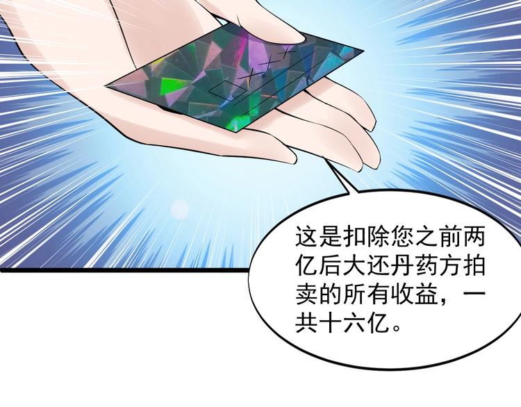 《大小姐的超级保镖》第45话 大还丹 第48页