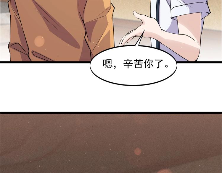 《大小姐的超级保镖》第45话 大还丹 第50页