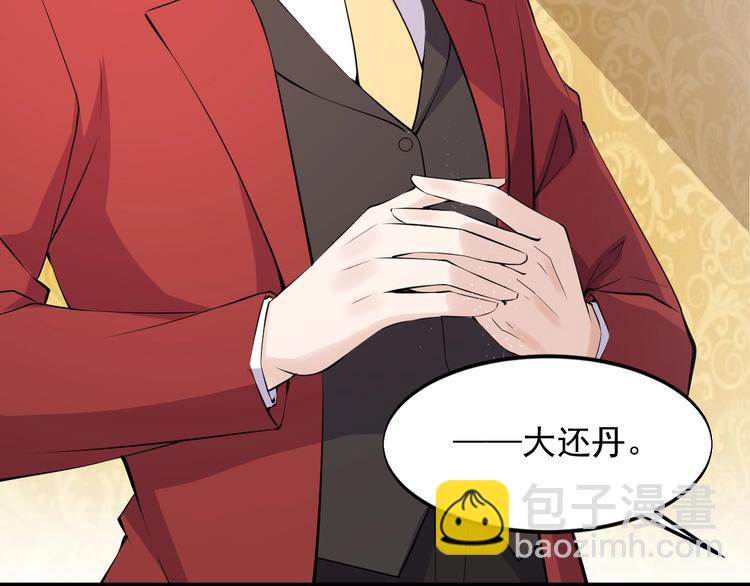 《大小姐的超级保镖》第45话 大还丹 第5页