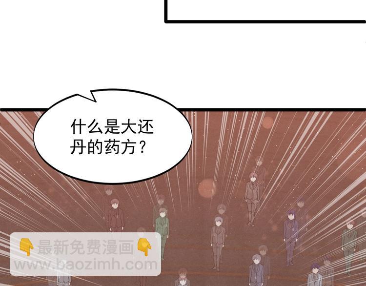 《大小姐的超级保镖》第45话 大还丹 第9页
