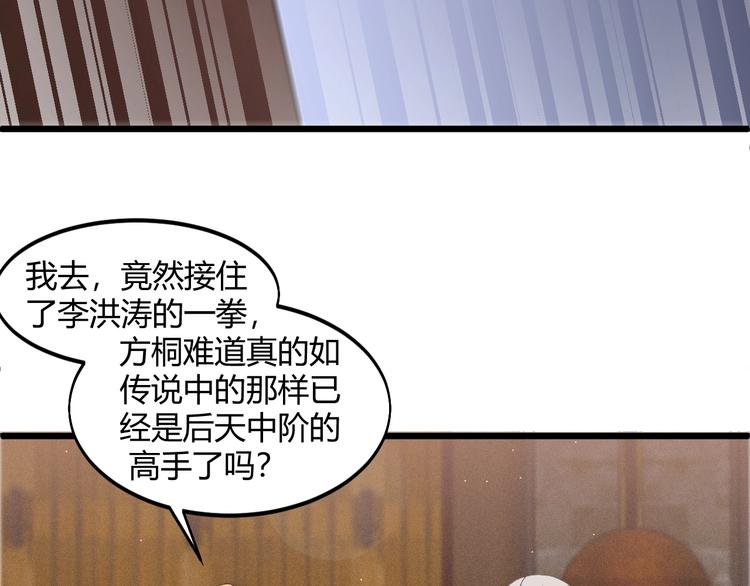 《大小姐的超级保镖》第47话 龙虎相争？ 第14页
